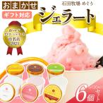 石田牧場のジェラート屋めぐり おまかせ