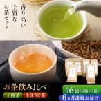 上煎茶 ひすい 上ほうじ茶 こはく 飲み比べセット