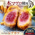 まぐろレアカツ 200g