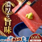 天然本マグロ 600g