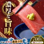 天然本マグロ 700g