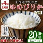 ゆめぴりか 5kg