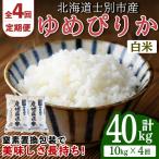 ゆめぴりか 10kg