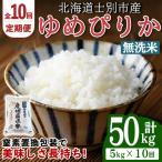 無洗米 ゆめぴりか 5kg