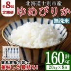 無洗米 ゆめぴりか 20kg