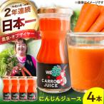 まゆみ農園のにんじんジュース 4本