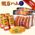 明方ハム Cセット 計2640g