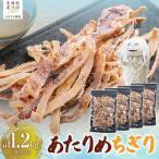 あたりめちぎり300g×4セット HOKAG057