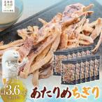 あたりめちぎり 300g×12セット