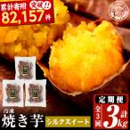 a0003-S1 冷凍焼き芋 畑の金貨 やきいも