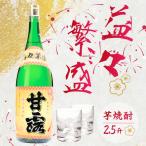 種子島 芋 焼酎 甘露 2.5升瓶 1本