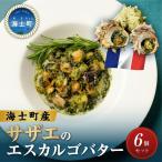 fu.... налог Sazae 6 шт Escargo масло способ Sazae Shimane море . блок 