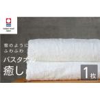 癒し ホワイト バスタオル1枚 バスタオル