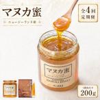 ニュージーランド産 マヌカ蜜 200g