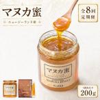 ニュージーランド産 マヌカ蜜 200g