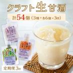 クラフト甘酒 生甘酒3種セット さっぱり