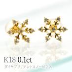 K18ダイヤブリリアントスノーピアス0.1ct