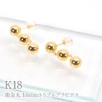 K18地金丸玉6mmトリプルブラピアス