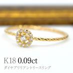 K18ダイヤブリリアントリースリング0.09ct
