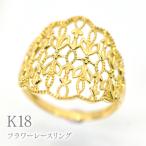 K18フラワーレースリング R238 260-023