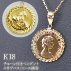 K18チェーン付きペンダント エリザベス