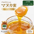 プロポリス入り マヌカ蜜 200g