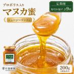 プロポリス入り マヌカ蜜 200g
