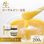 生ローヤルゼリー 原乳 200g