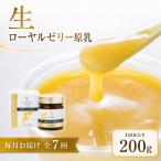 生ローヤルゼリー 原乳 200g