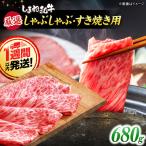 しまね和牛 すき焼き ロース 680g