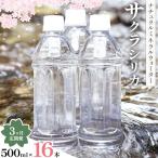 サクラシリカ 500ml