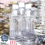 サクラシリカ 500ml