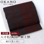 博多織 八寸名古屋帯 OKANOオーダー献上博多帯