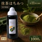 果汁入りはちみつ 抹茶 1000g