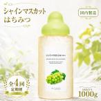 果汁入りはちみつ 1000g