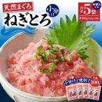 天然まぐろ ねぎとろ 500g