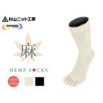 5本指 ヘンプソックス ブラック M 25-27cm 2足セット