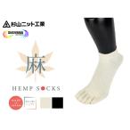5本指 ヘンプソックス キナリ S 23-25cm