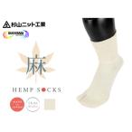 タビソックス ヘンプ キナリ 23-25cm