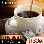 OK COFFEE THE BEST ドリップバッグ30袋