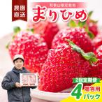 毎月届く幸せ まりひめ を農家直送で 4パック