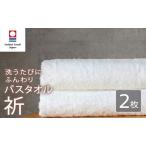 今治タオル バスタオル 2枚