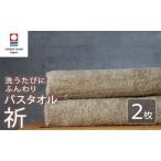今治タオル バスタオル 2枚