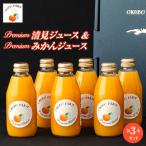 Premium清見ジュース Premiumみかんジュース