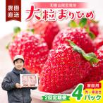 大粒の贅沢 毎月届く幸せ まりひめ を農家直送で 4パック