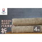 今治タオル バスタオル 4枚