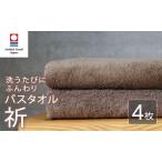 今治タオル バスタオル 4枚