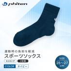 ファイテン スポーツソックス 丸つま先 アンクル