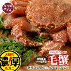 三陸産 活毛ガニ700g×1杯