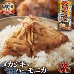 メカジキ メカジキのハーモニカ~気仙沼の漁師めし~ 3個